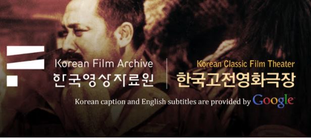 한국영상자료원 한국고전영화