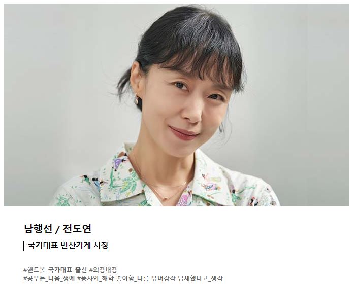 드라마 일타 스캔들 등장인물 남행선역 전도연
